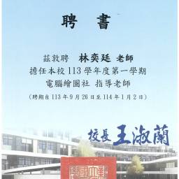 林奕廷 講師