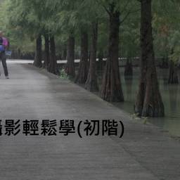 課程圖片